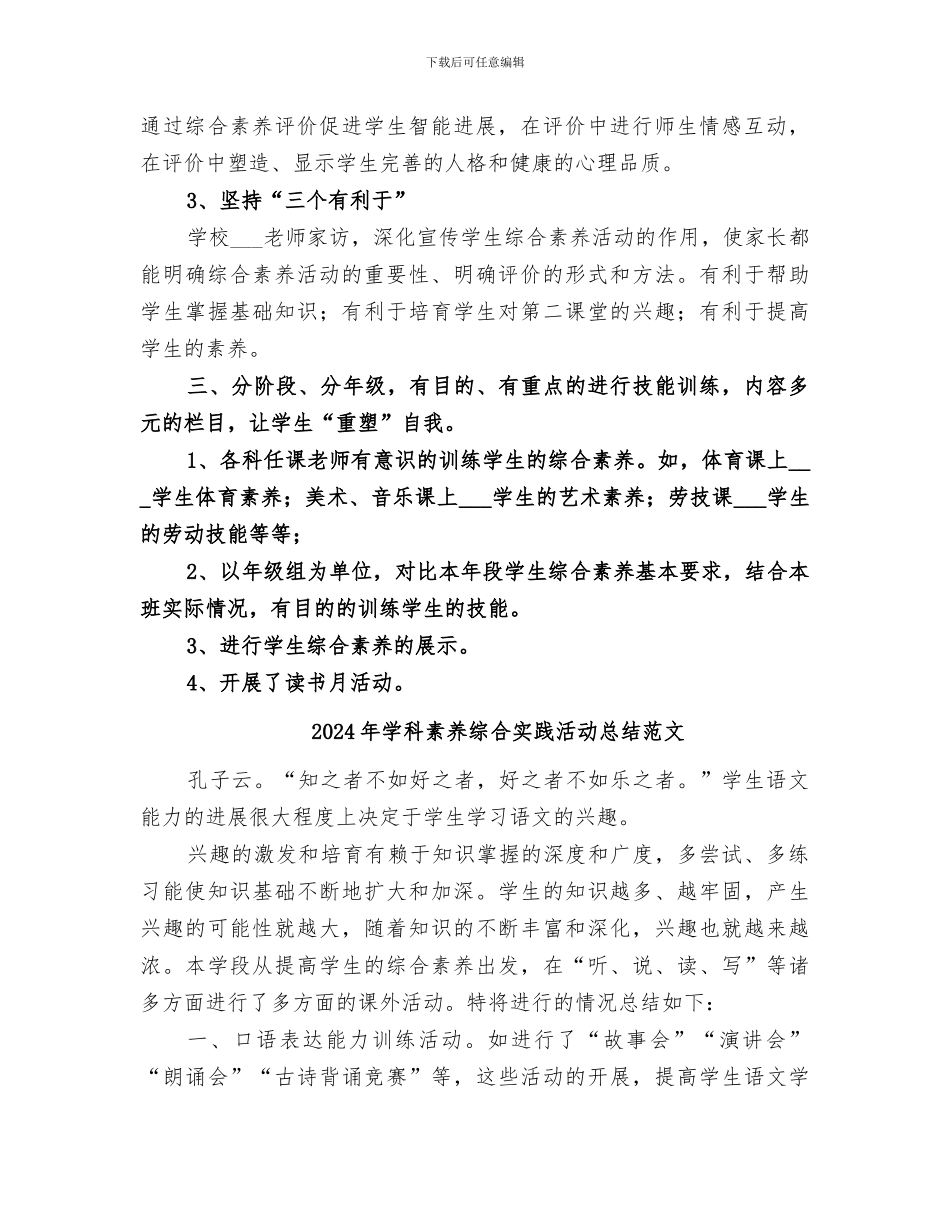 2024年学科素养综合实践活动总结_第2页