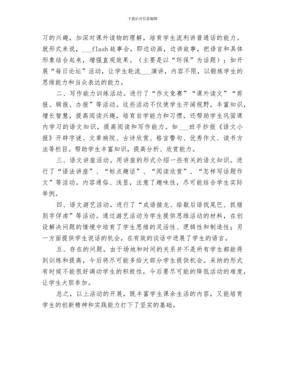 2024年学科素养综合实践活动总结_第3页