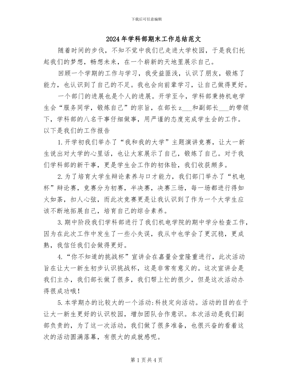 2024年学科部期末工作总结范文_第1页