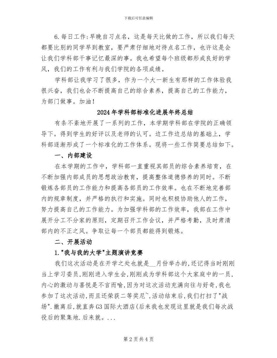 2024年学科部期末工作总结范文_第2页