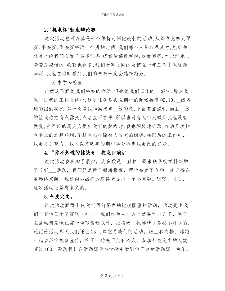 2024年学科部期末工作总结范文_第3页