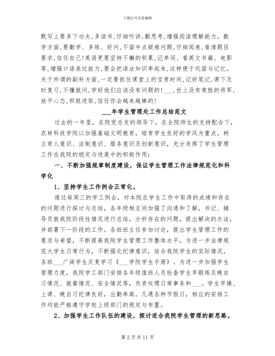 2024年学生第一次月考总结范文_第2页