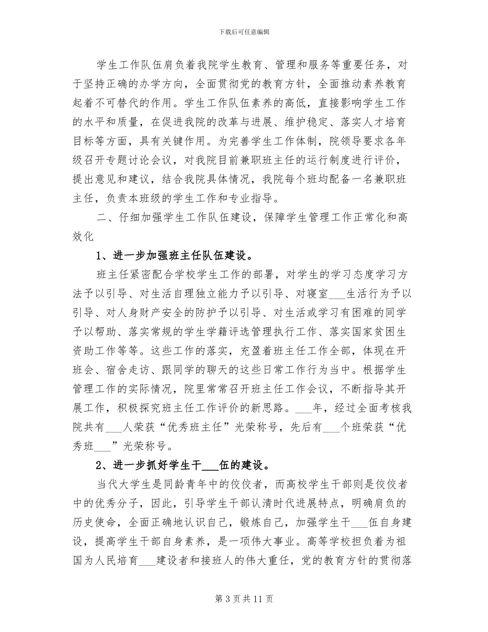 2024年学生第一次月考总结范文_第3页