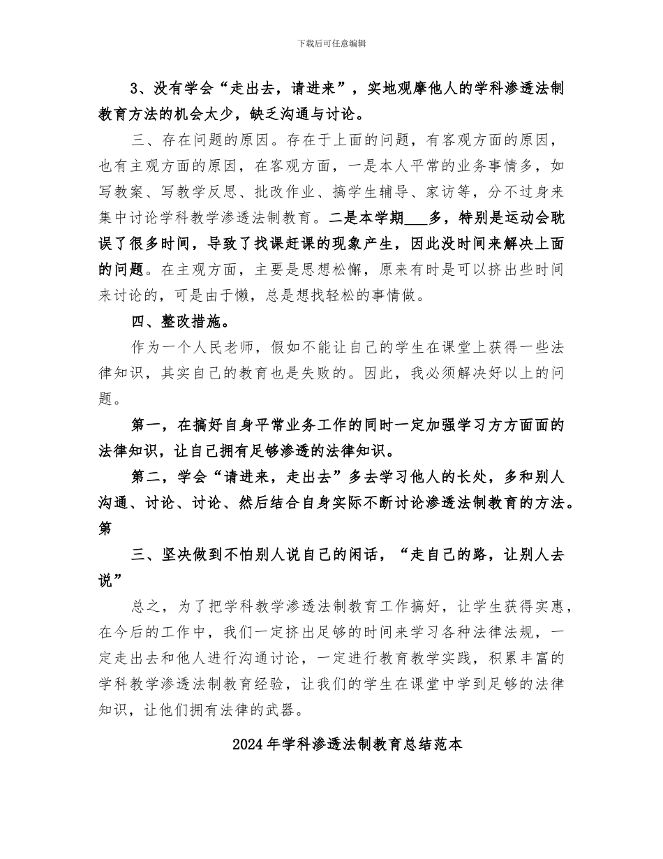 2024年学科渗透法制教育总结范文_第2页