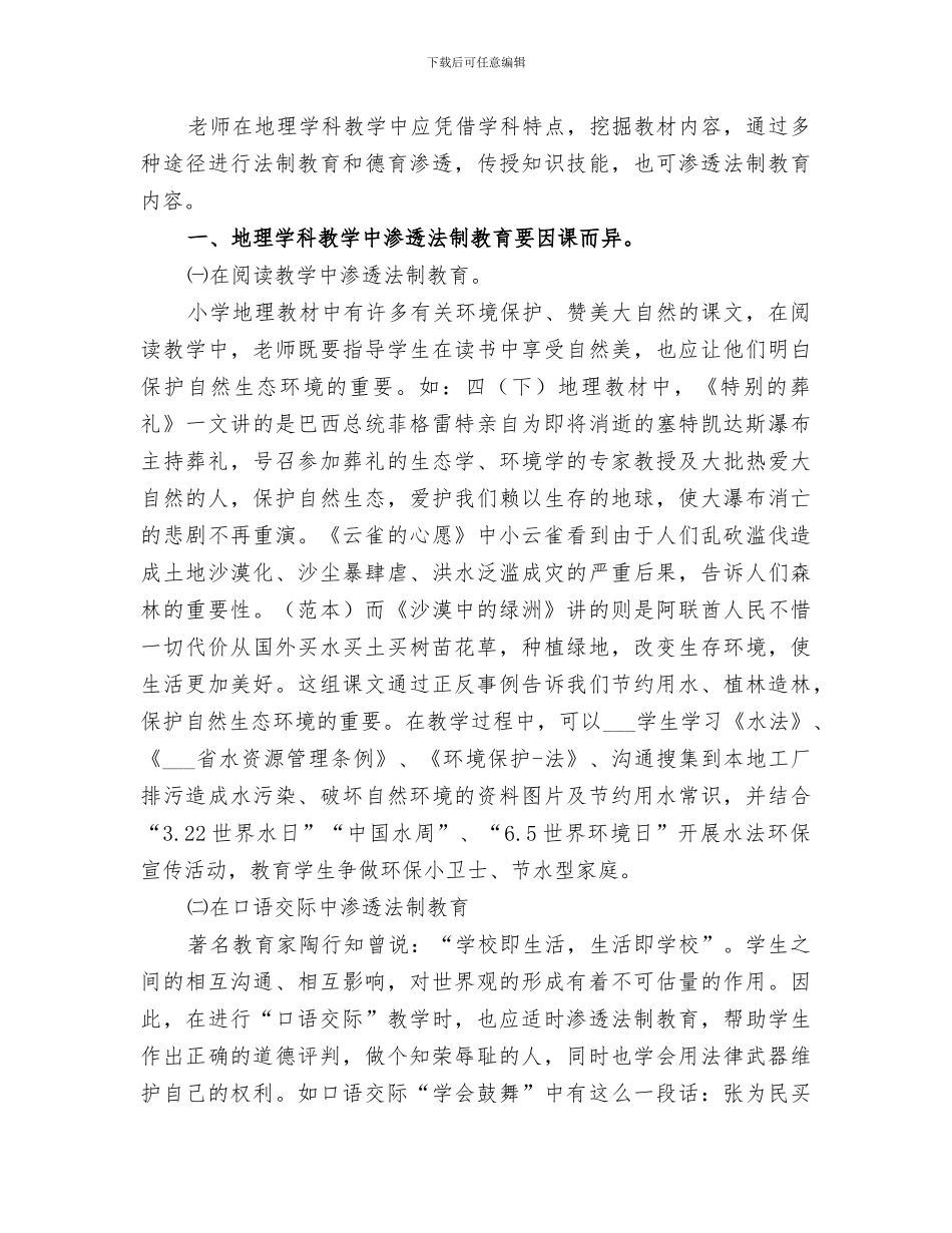 2024年学科渗透法制教育总结范文_第3页