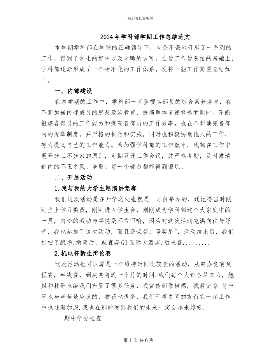 2024年学科部学期工作总结范文_第1页