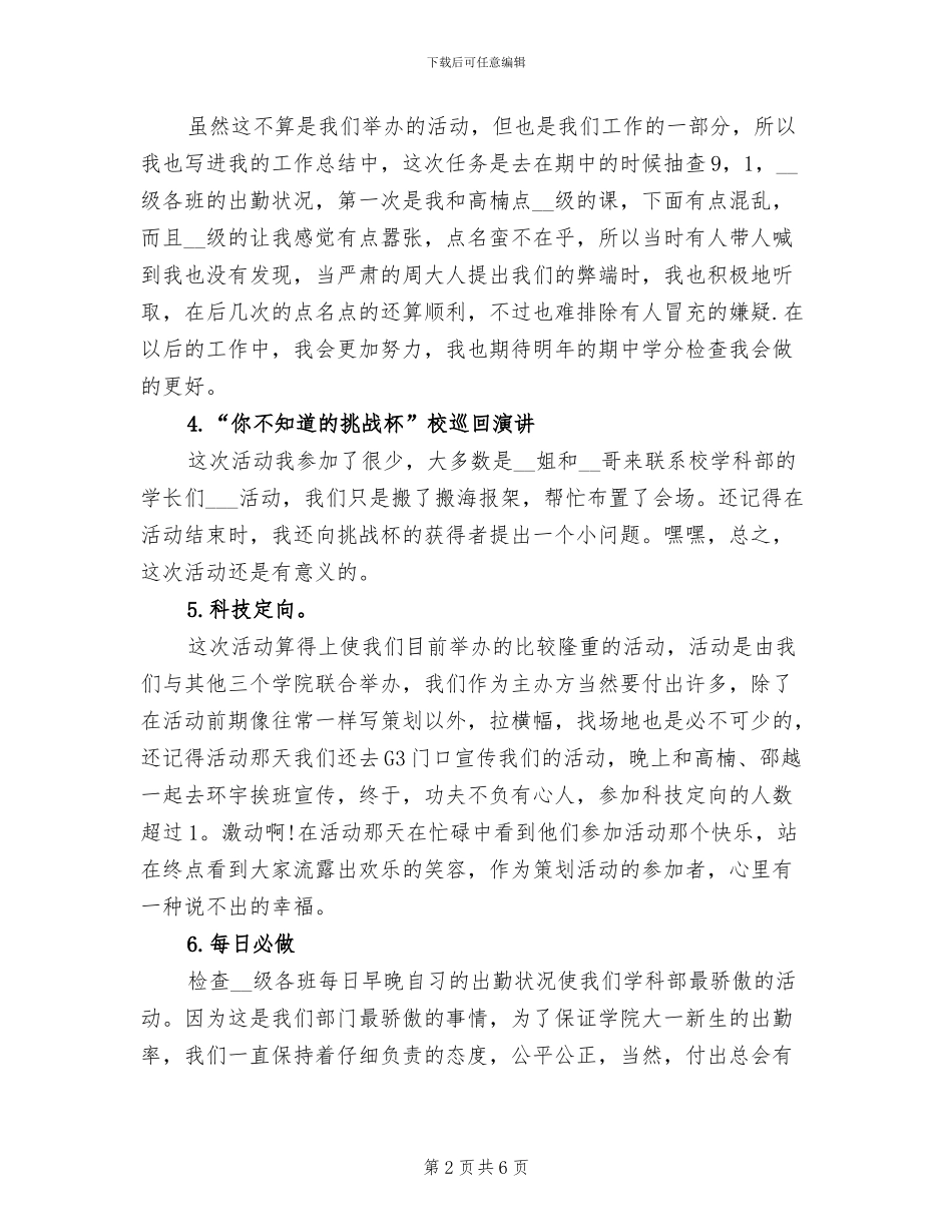 2024年学科部学期工作总结范文_第2页