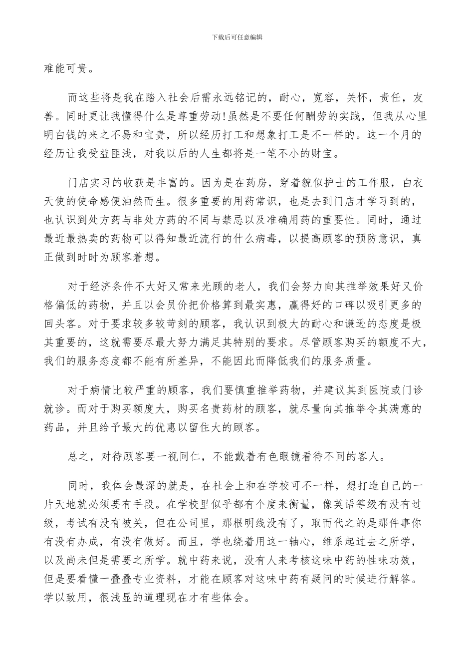 2024年学药学专业在医院实习的总结_第2页