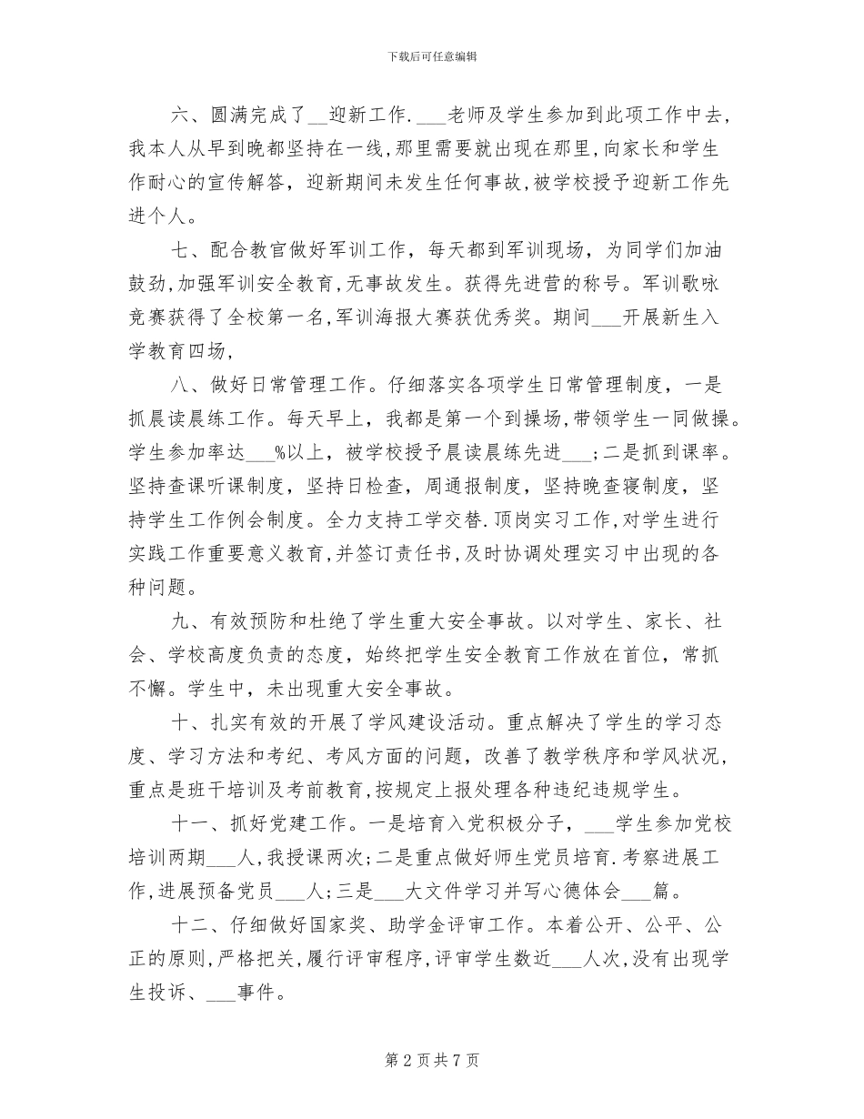 2024年学生管理年度总结_第2页
