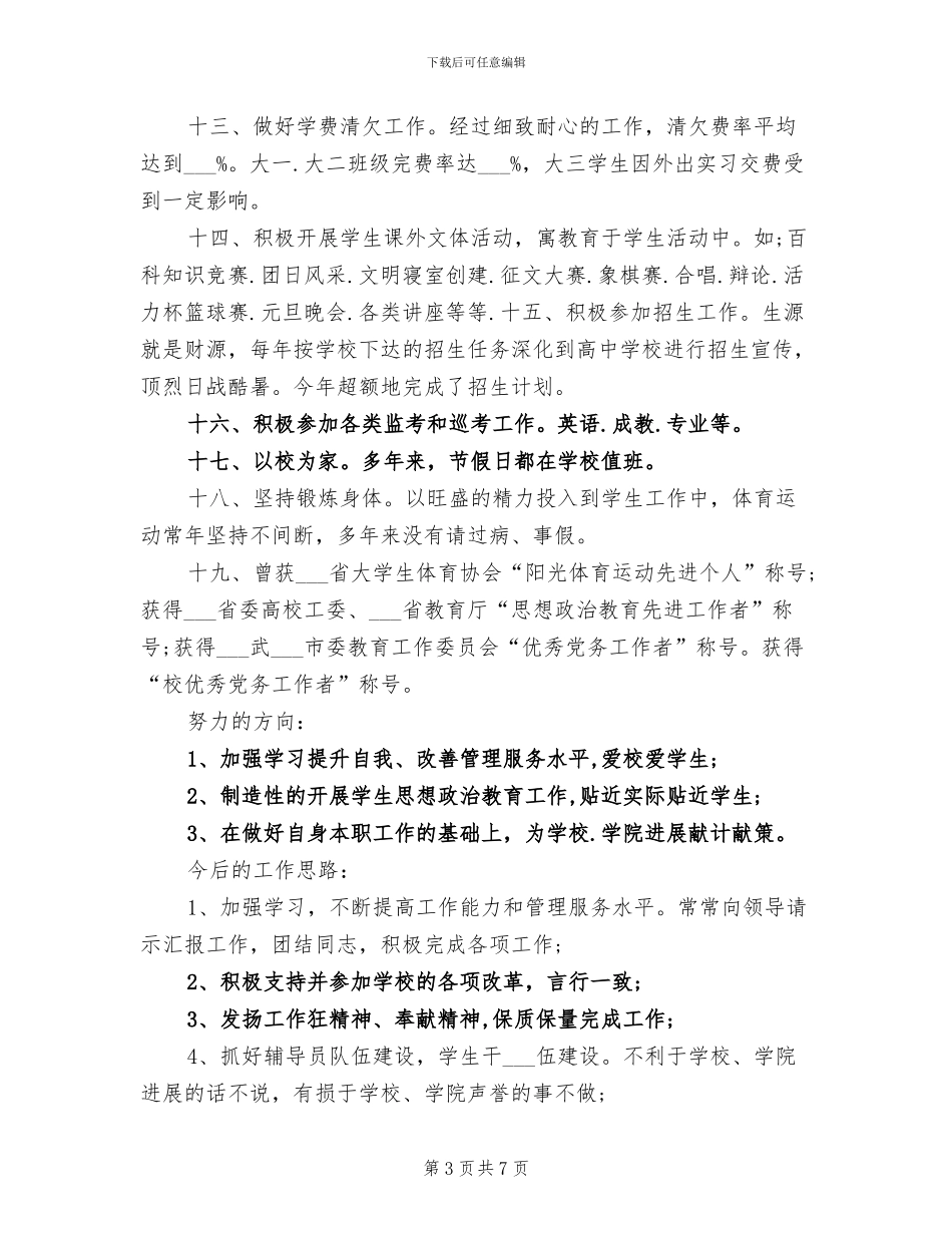 2024年学生管理年度总结_第3页