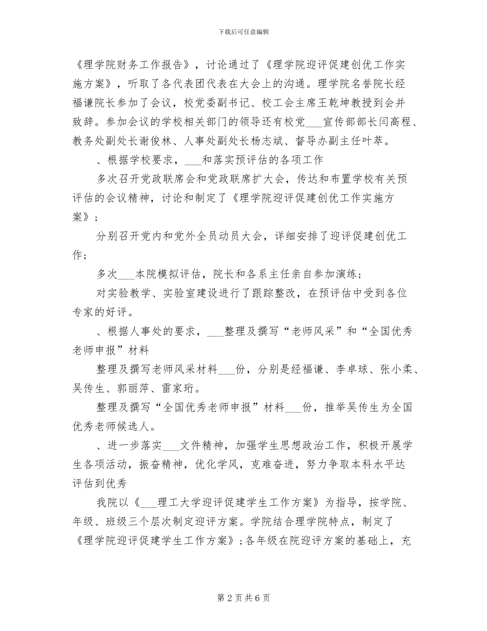 2024年学院上半年工作小结_第2页