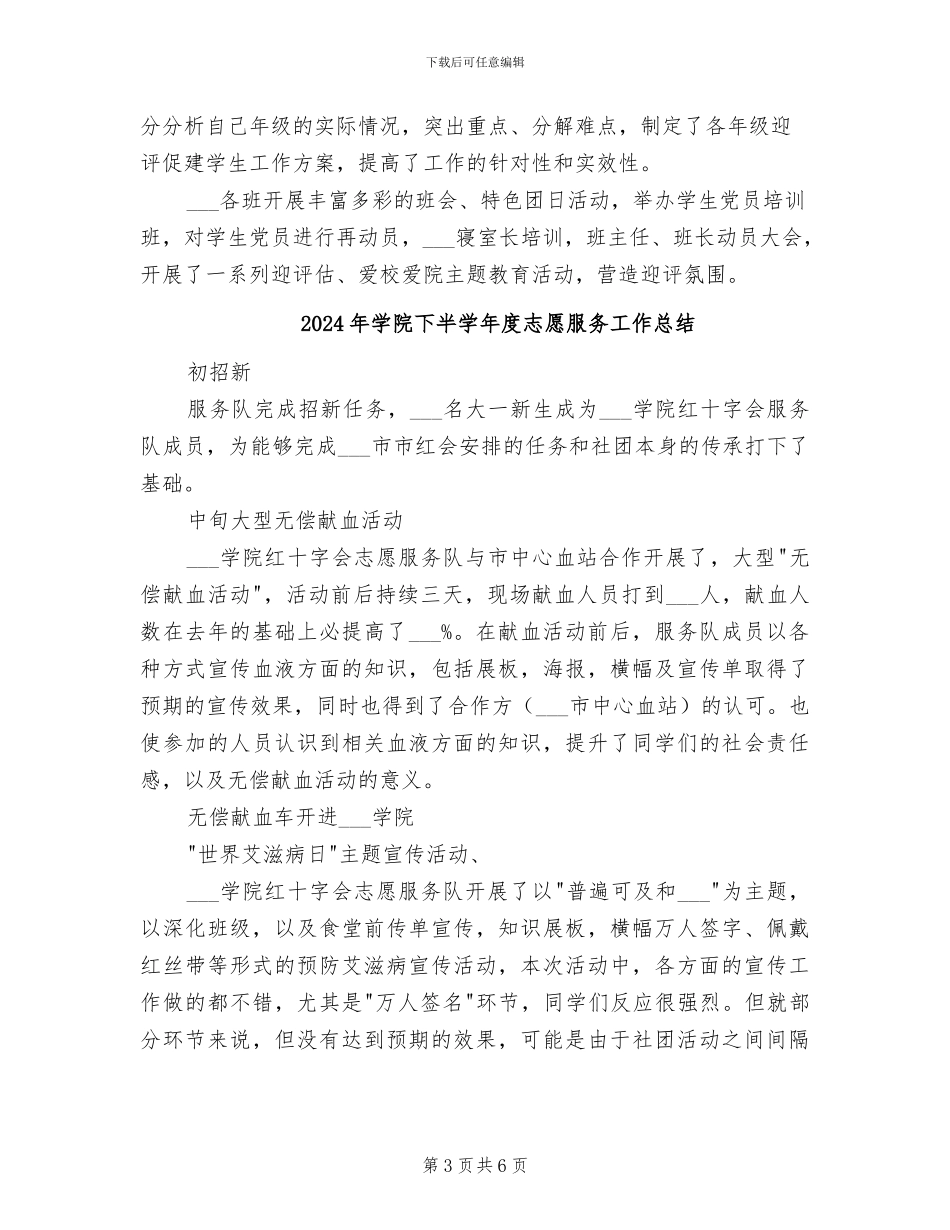 2024年学院上半年工作小结_第3页