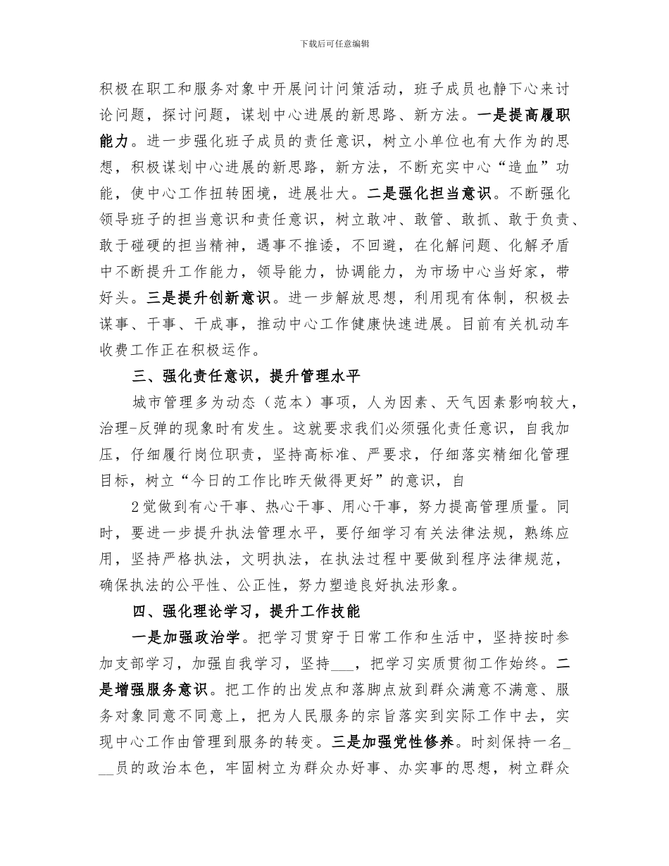 2024年学转促工作总结范文_第2页