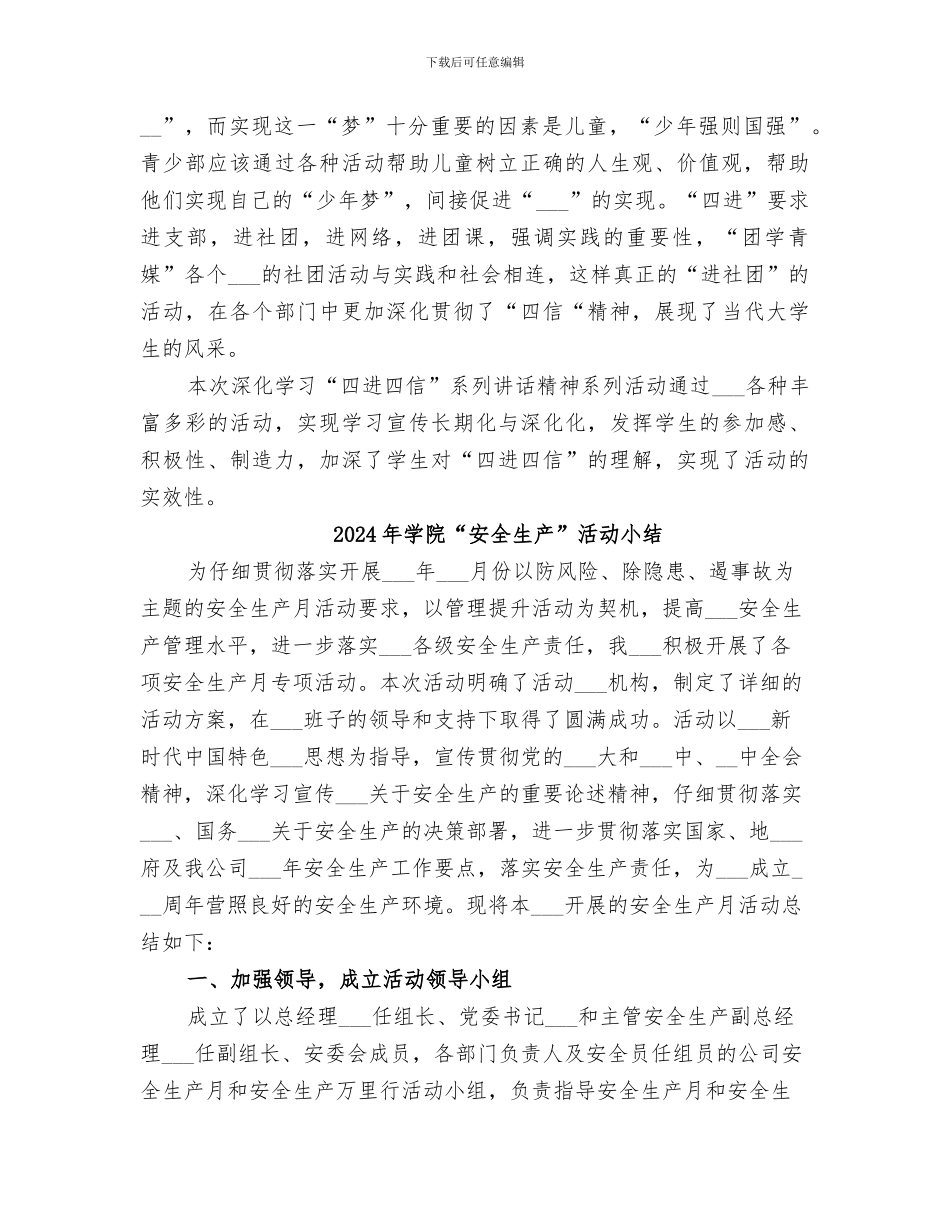 2024年学院“四进四信”系列活动总结_第2页