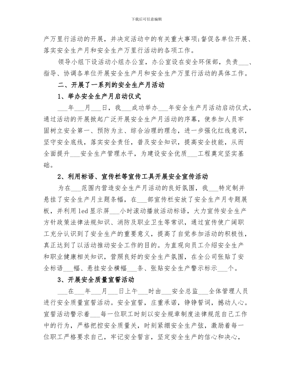 2024年学院“四进四信”系列活动总结_第3页