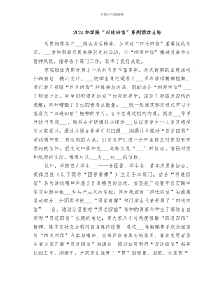 2024年学院“四进四信”系列活动总结