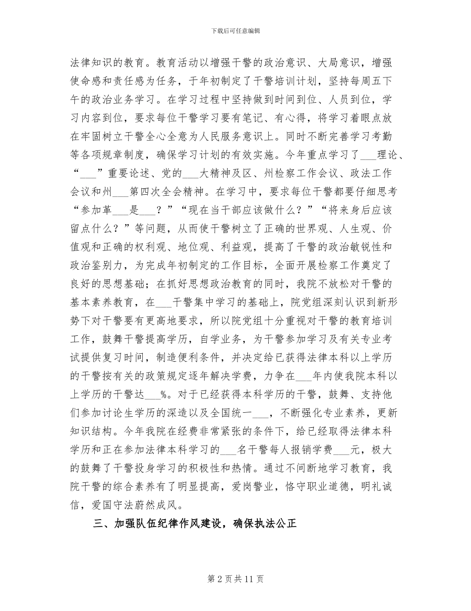 2024年学院作风建设工作总结_第2页