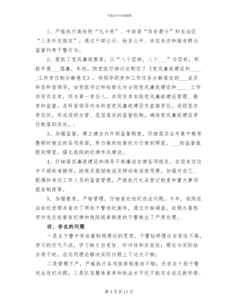 2024年学院作风建设工作总结_第3页