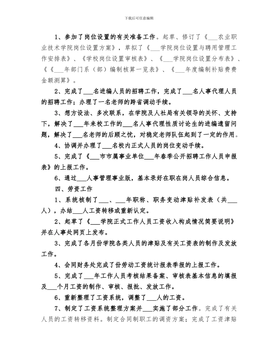 2024年学院人事处工作总结范文_第2页