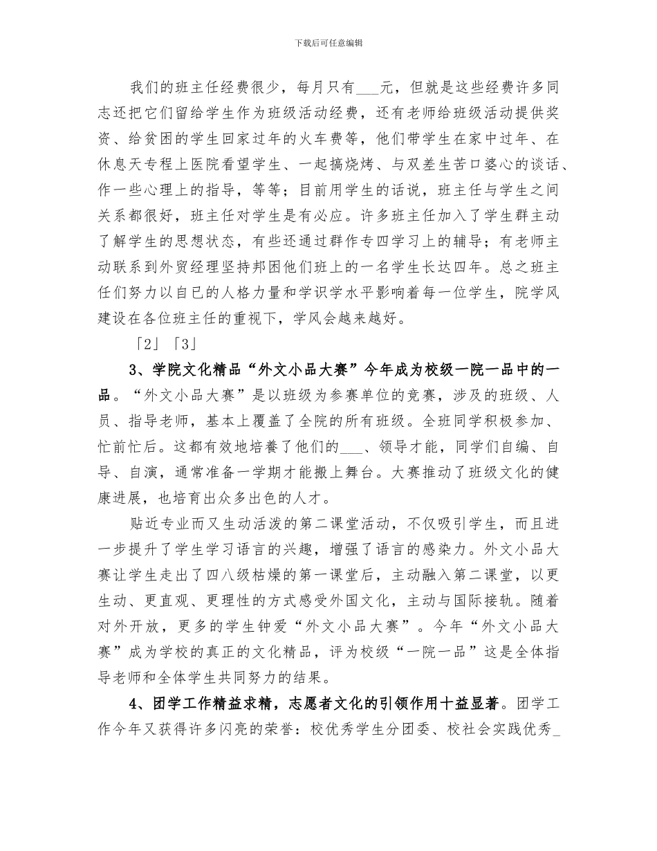 2024年学院副书记个人年度总结范文_第3页