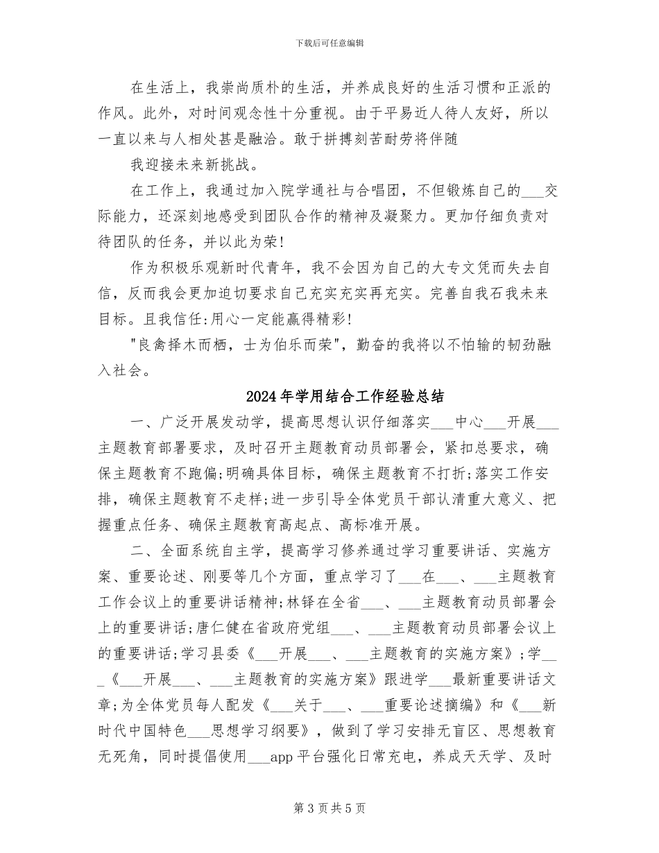 2024年学生高中三年自我总结_第3页