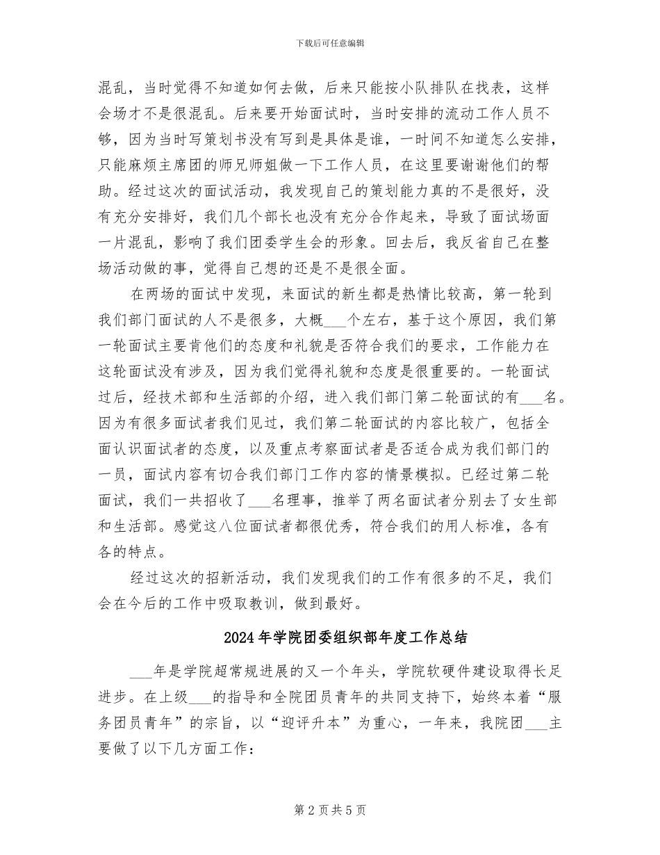 2024年学院团委纪检部门招聘总结_第2页