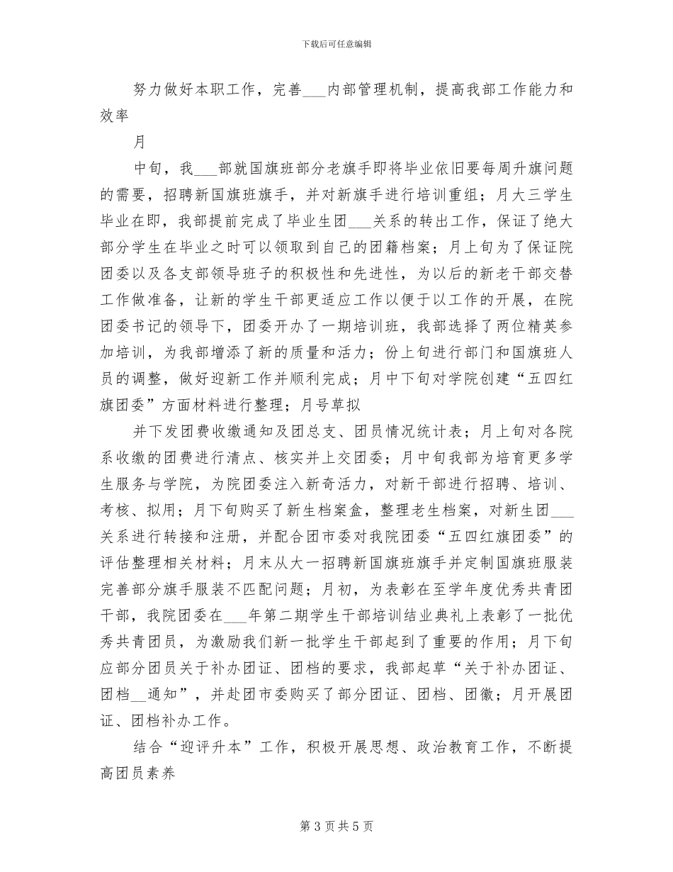 2024年学院团委纪检部门招聘总结_第3页