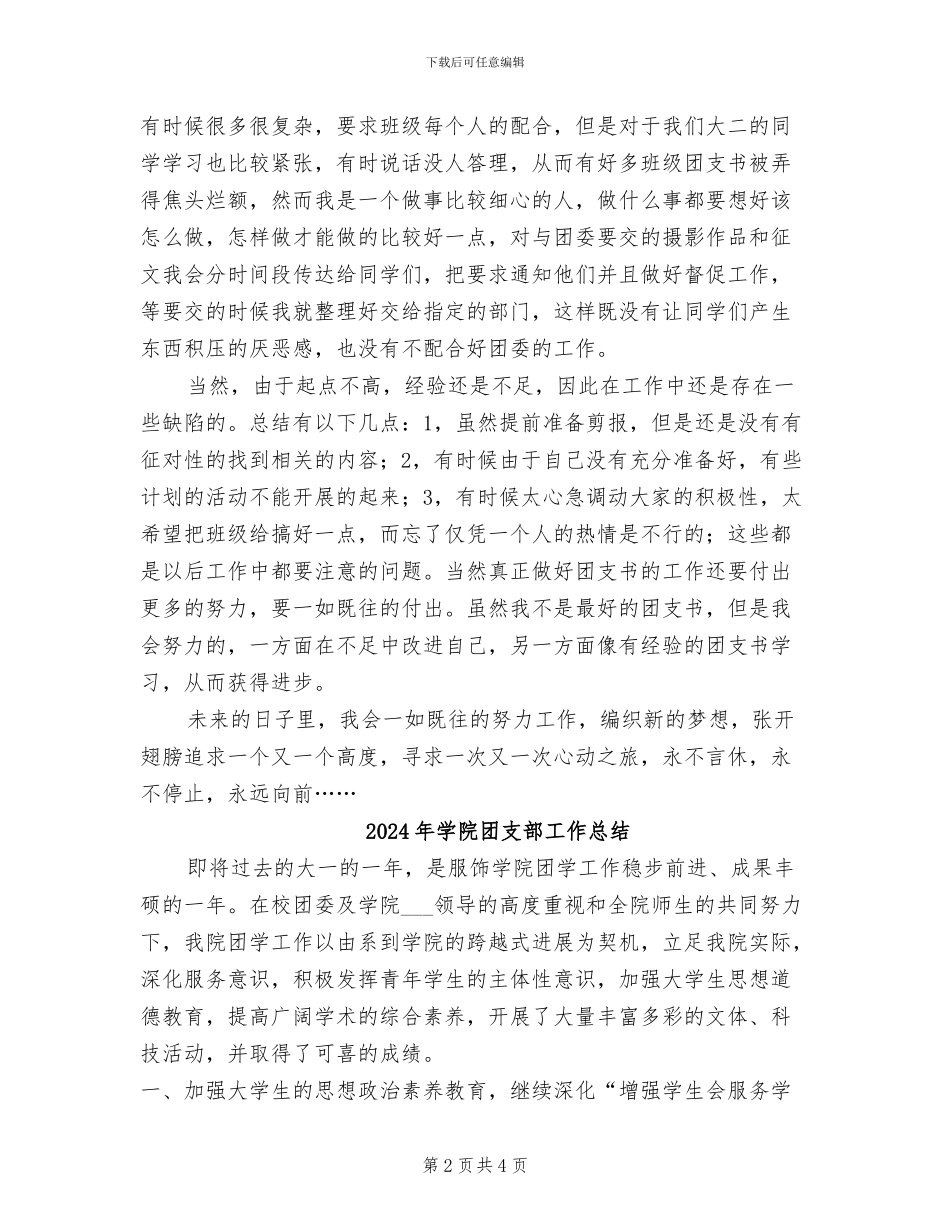 2024年学院团支书期中总结_第2页