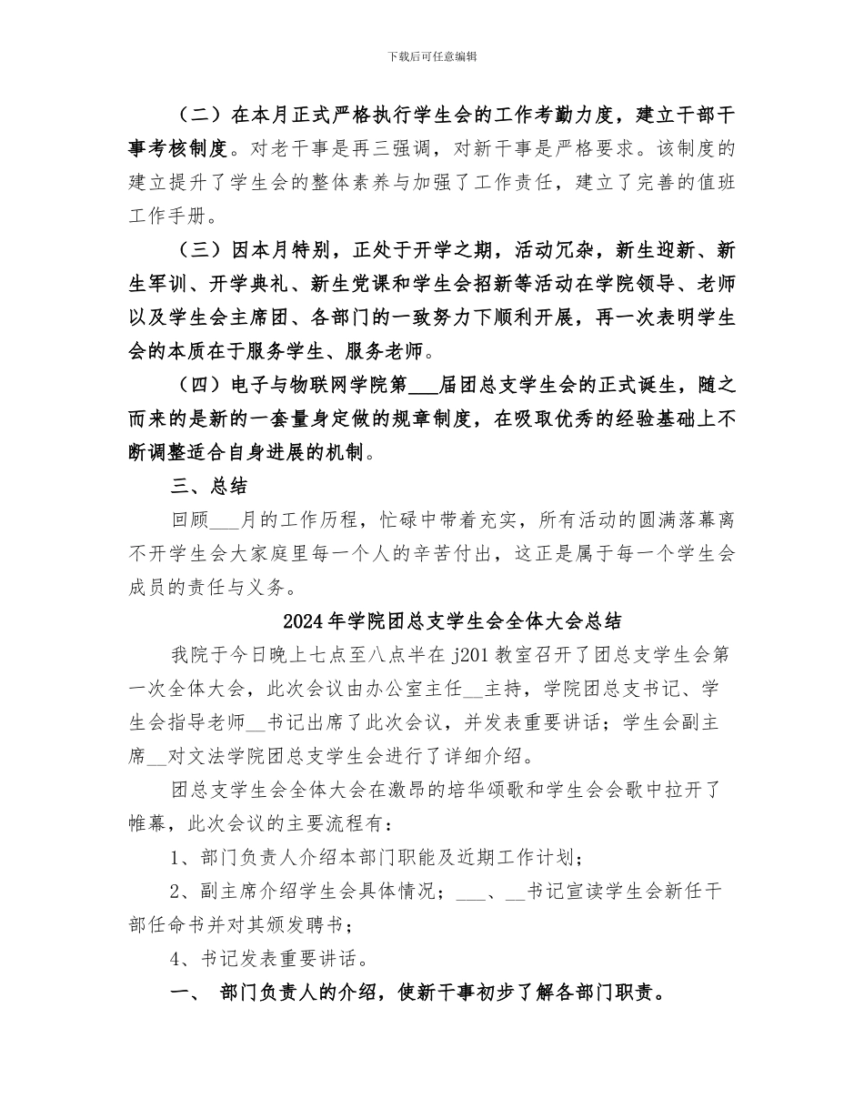 2024年学院团总支和办公室月份工作总结_第2页