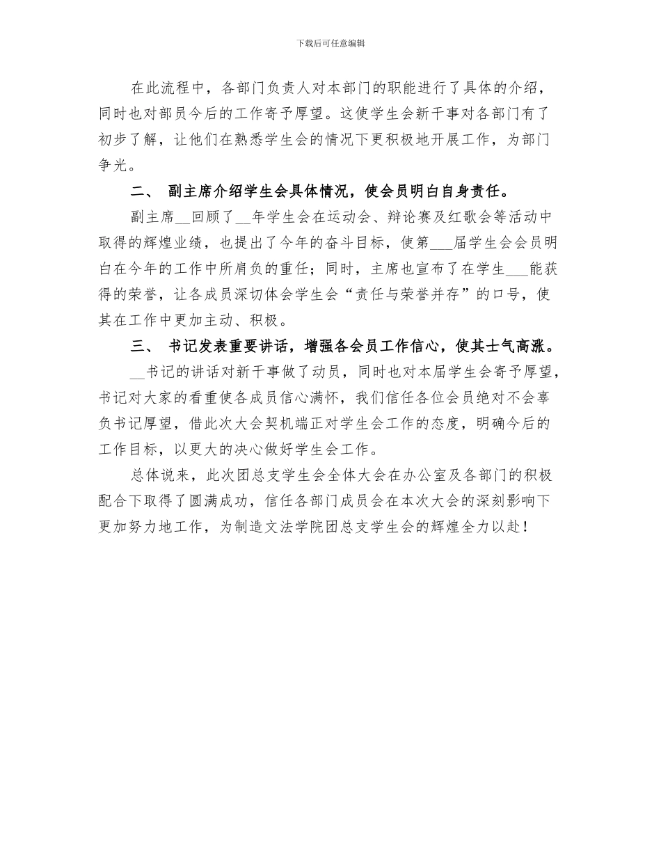2024年学院团总支和办公室月份工作总结_第3页