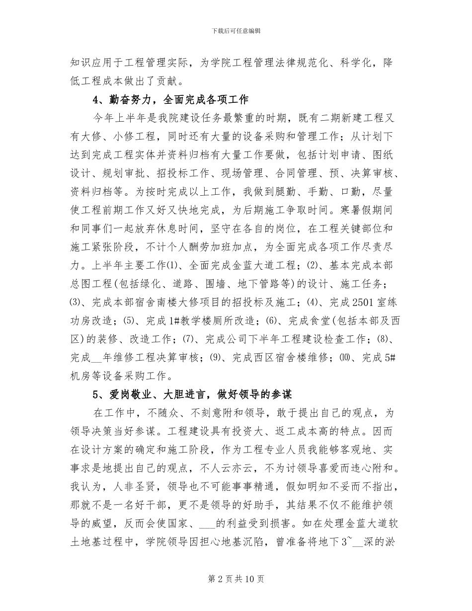 2024年学院基建办主任个人工作总结_第2页