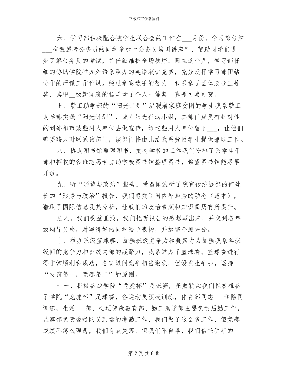 2024年学院学生会年终工作总结_第2页