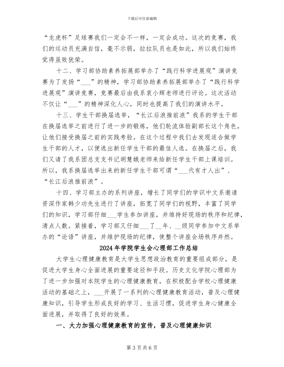 2024年学院学生会年终工作总结_第3页