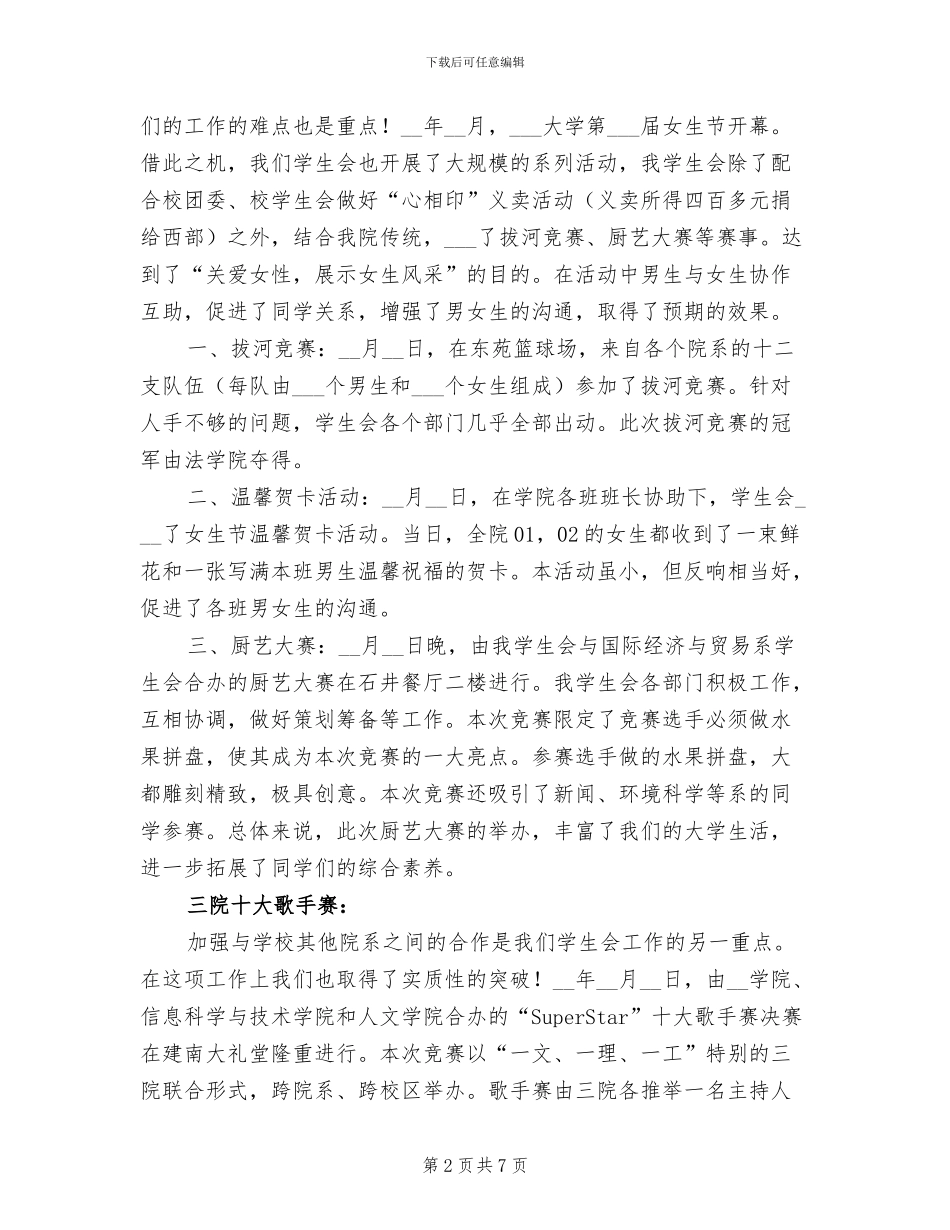 2024年学院学生委员会总结_第2页