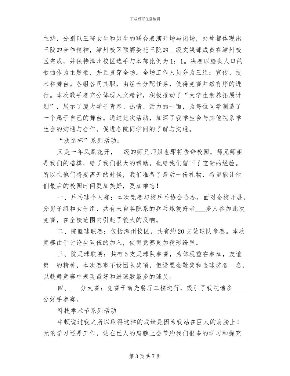 2024年学院学生委员会总结_第3页