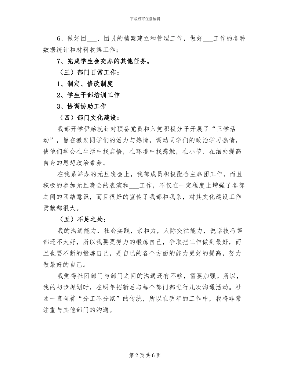 2024年学院学生会组织部工作总结范文_第2页