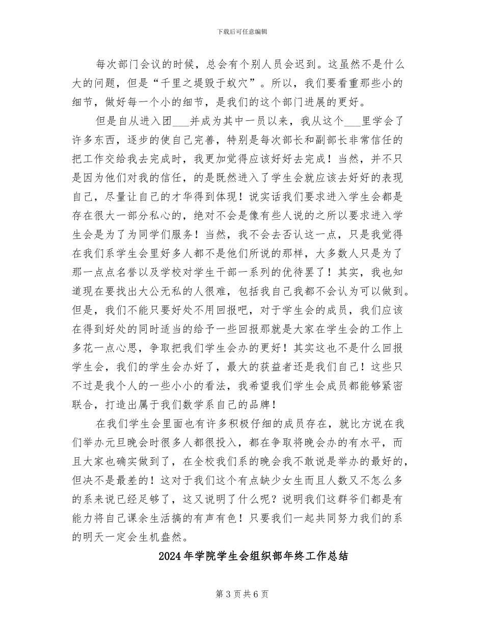 2024年学院学生会组织部工作总结范文_第3页