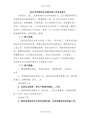 2024年学院学生会组织部工作总结范文