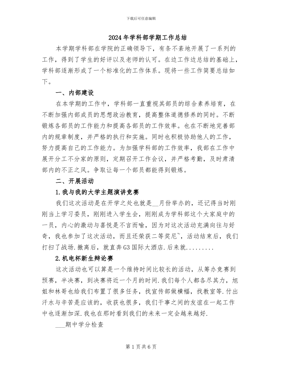 2024年学科部学期工作总结_第1页