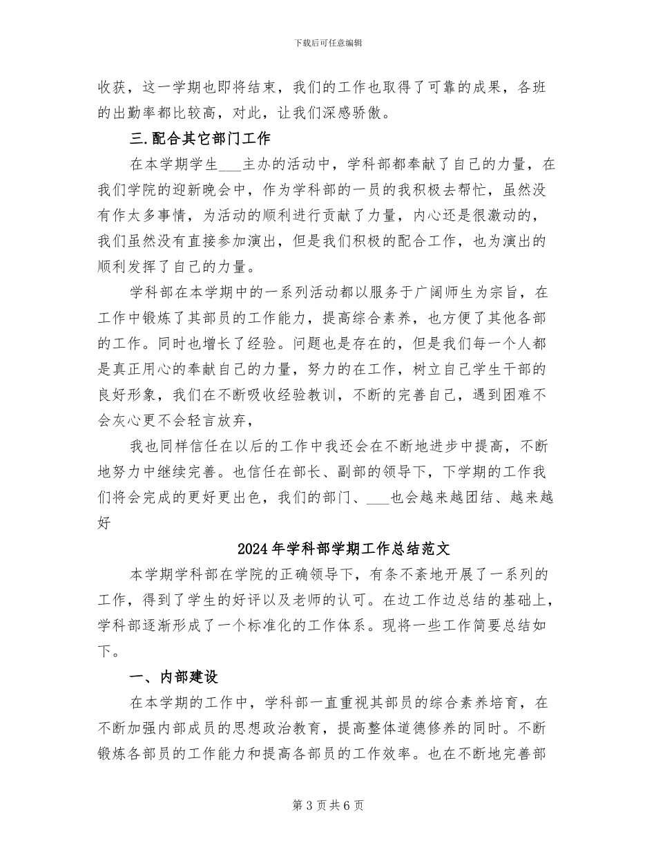 2024年学科部学期工作总结_第3页