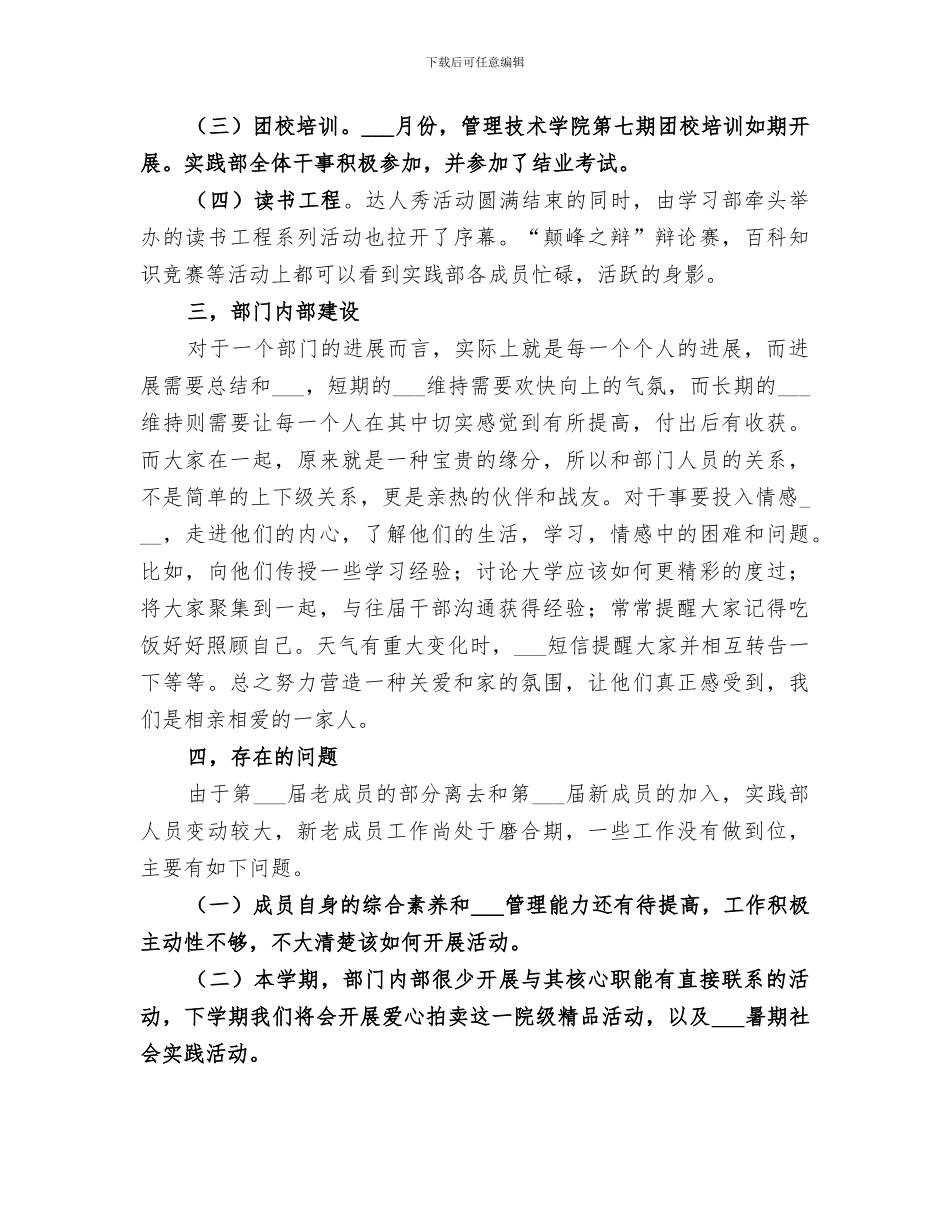 2024年学院实践部的工作总结_第2页