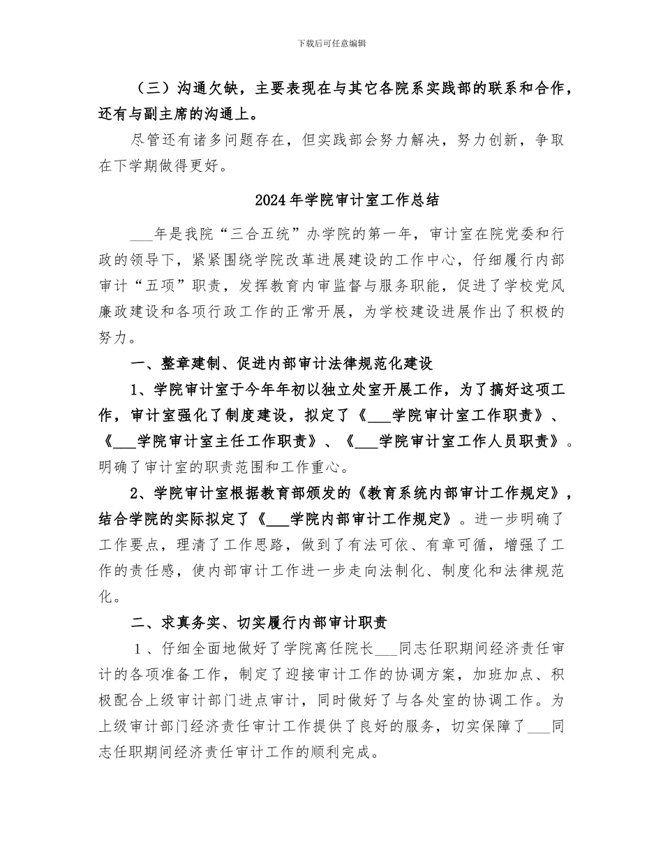 2024年学院实践部的工作总结_第3页