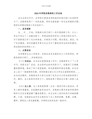 2024年学院实践部的工作总结