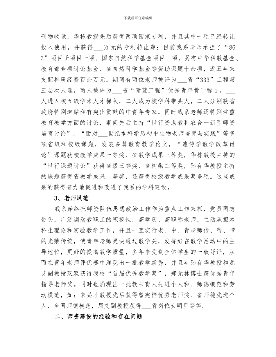 2024年学院师资建设工作小结_第2页