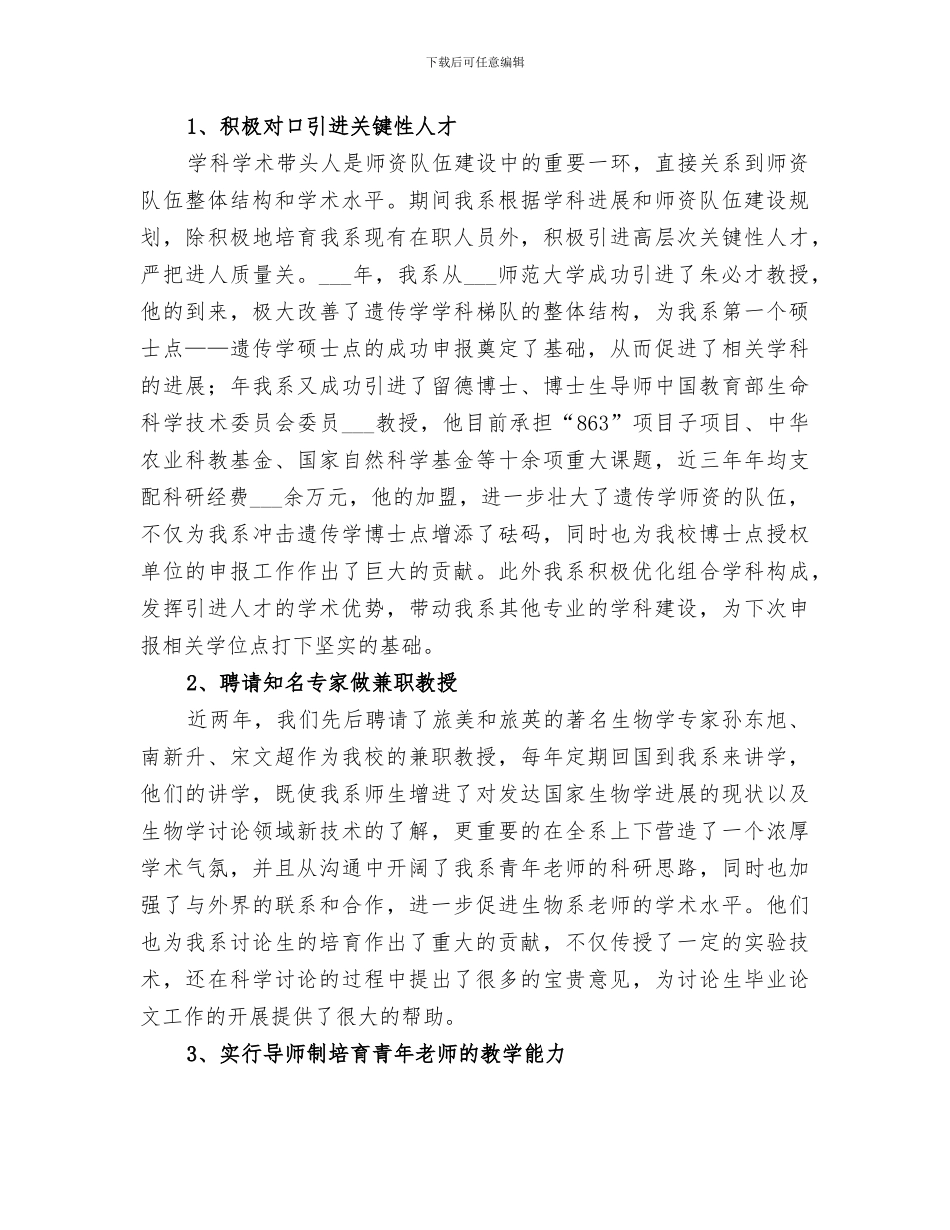 2024年学院师资建设工作小结_第3页