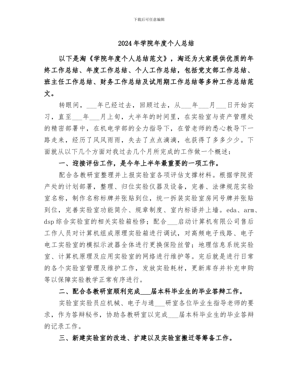 2024年学院年度个人总结_第1页
