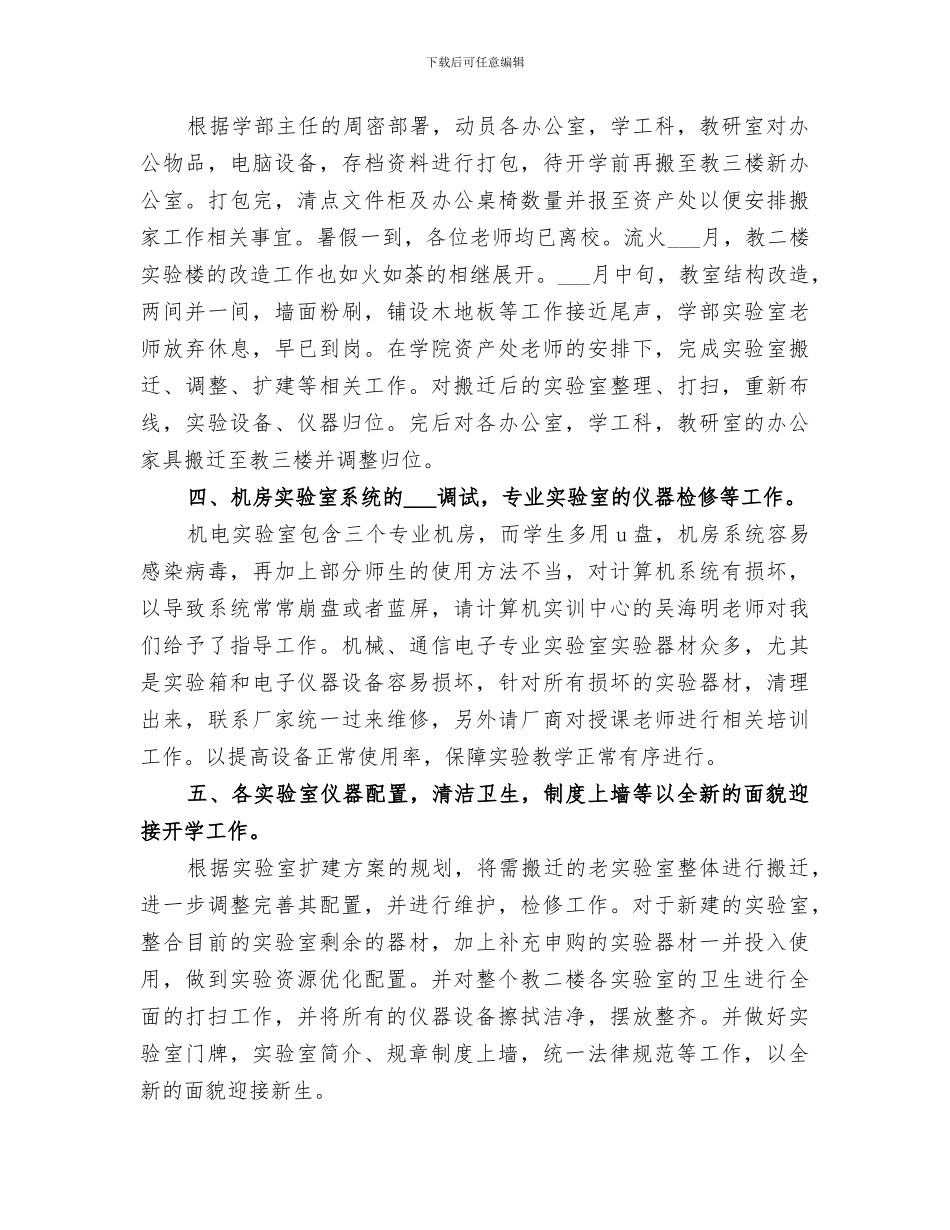 2024年学院年度个人总结_第2页