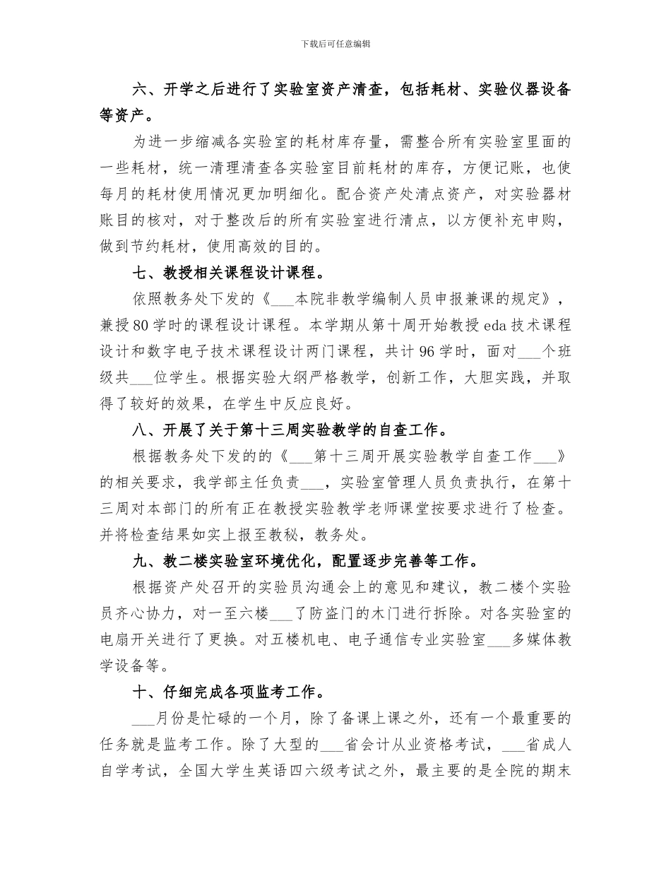 2024年学院年度个人总结_第3页
