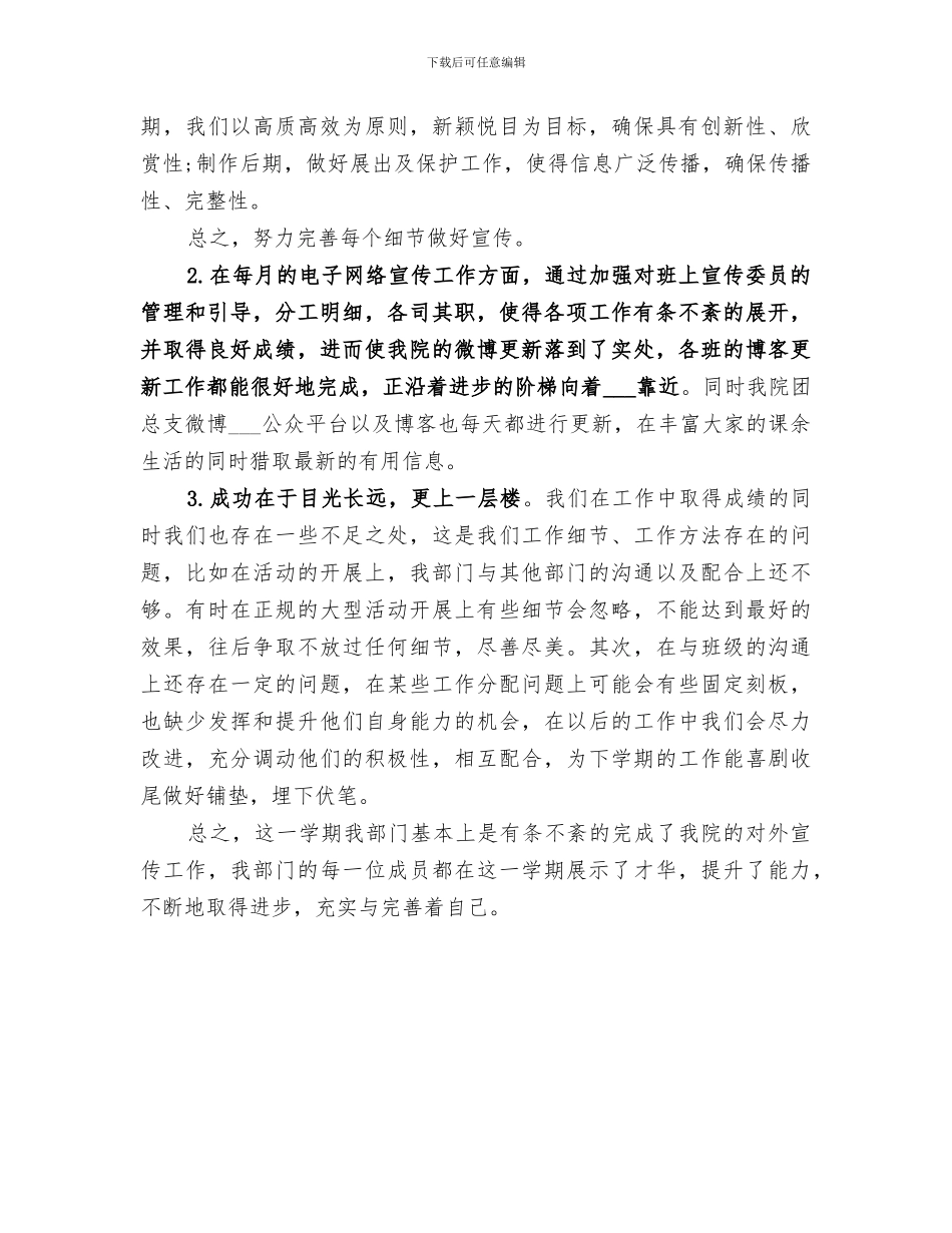 2024年学院宣传部工作总结_第3页