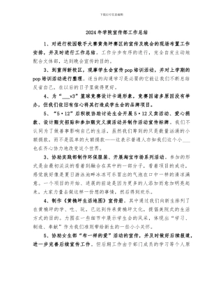 2024年学院宣传部工作总结